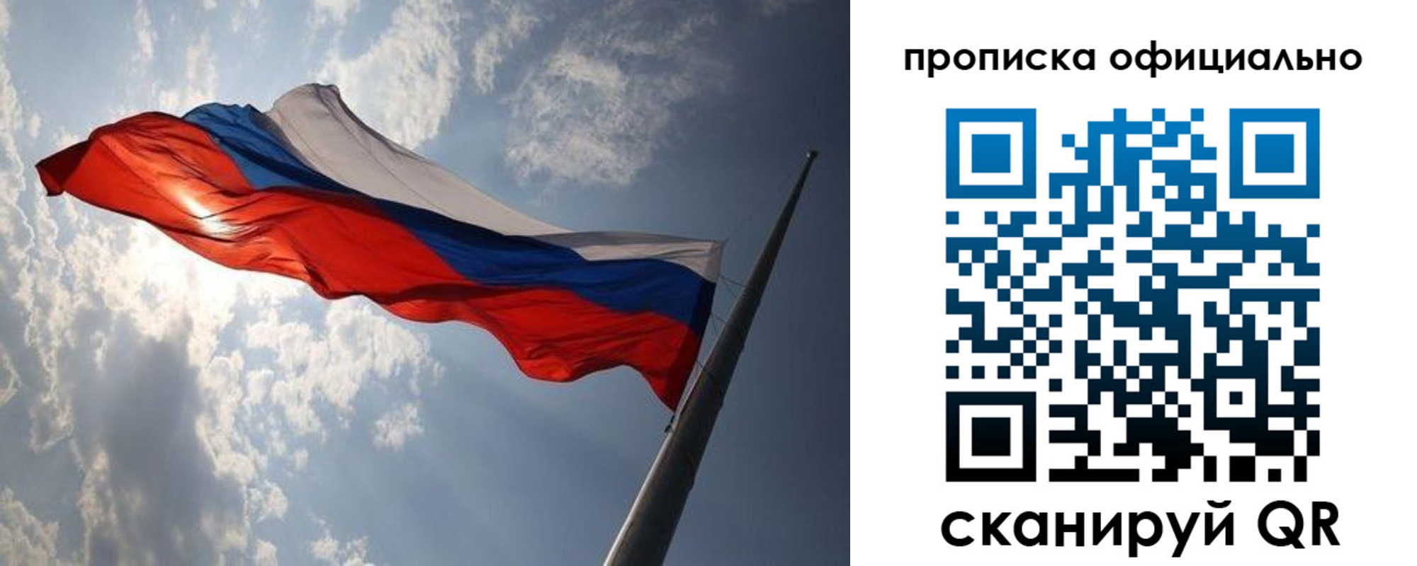 прописка в квартире в Барнауле